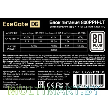 Блок питания ExeGate 800PPH-LT 800W (EX292152RUS-S) картинка 2